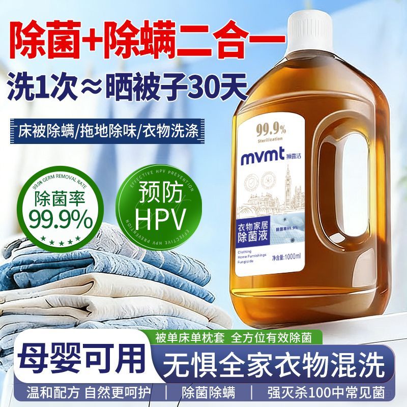 山姆平替衣物消毒液杀菌除螨除味