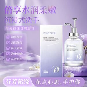 多姿雅幻彩香氛洗手液温和留香