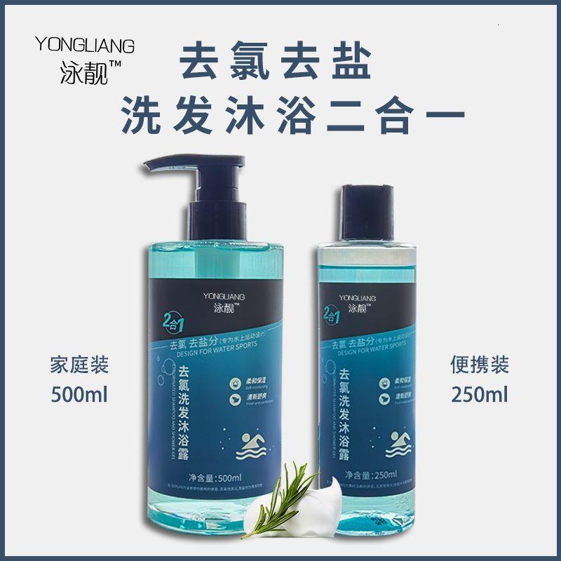 去氯除氯洗发沐浴二合一【专为游泳运动设计】