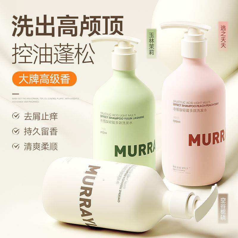 沫芮水杨酸持久留香洗发