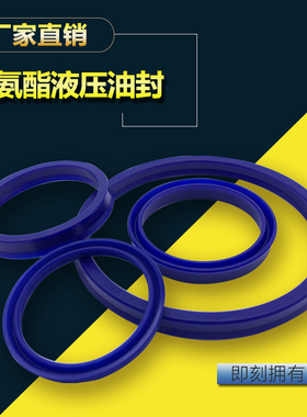 UN/UHS/U/Y型 聚氨酯液压油封40*48*50*52*55*60*5*6*7*8*9*10*12