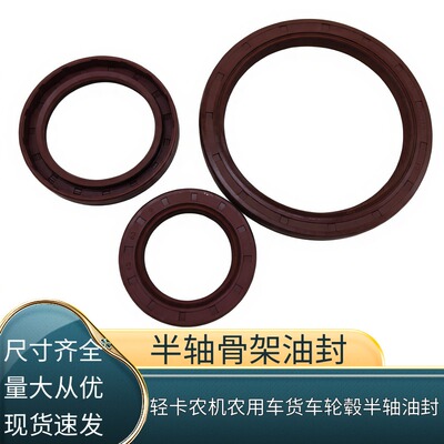 轻卡农机农用车三轮车变速箱油封