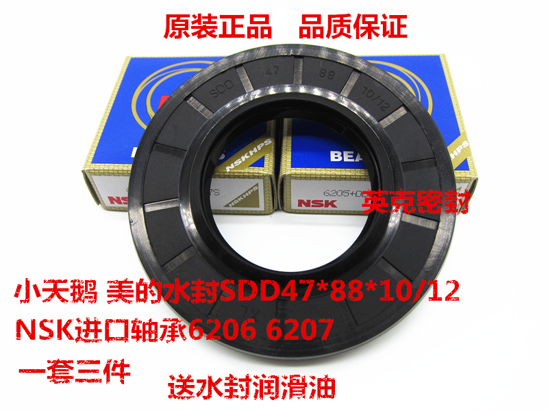小天鹅XQG70-1228CS TG80-1229EDS TG80-1411DXS轴承水封