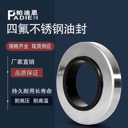 PTFE四氟不锈钢油封铁氟龙空压机油封30-35-43-45-47-7-8-10