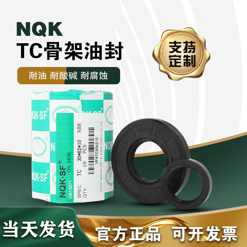 NQK TC型骨架油封14*20/21/22/22.6*3*4*4.5*5*5.2*5.5*7*7.3 五金/工具 密封件 原图主图