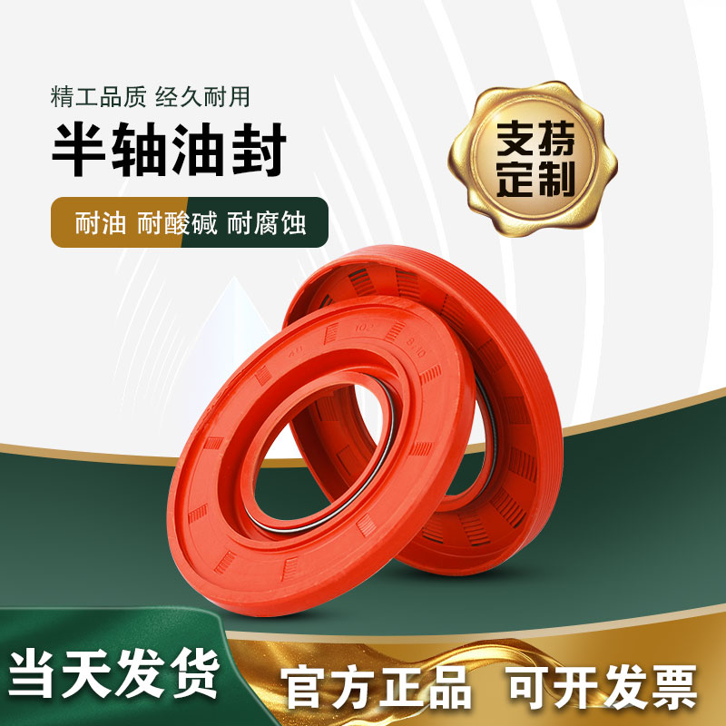 农机轻卡装载机半轴油封耐磨耐油