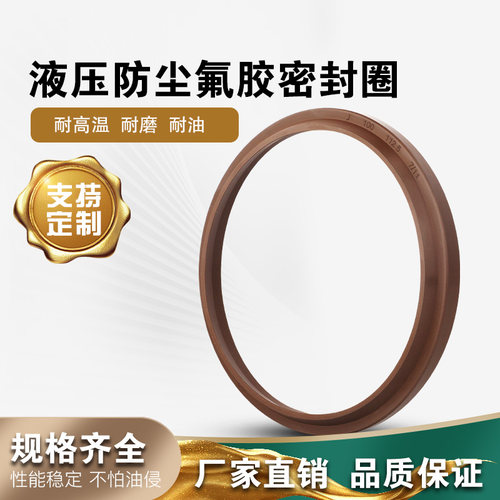 氟胶液压油缸DHS防尘圈耐高温