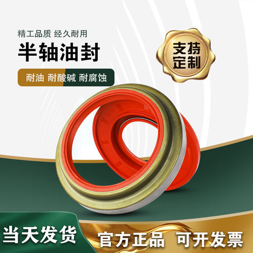 汽车半轴前轮后轮油封