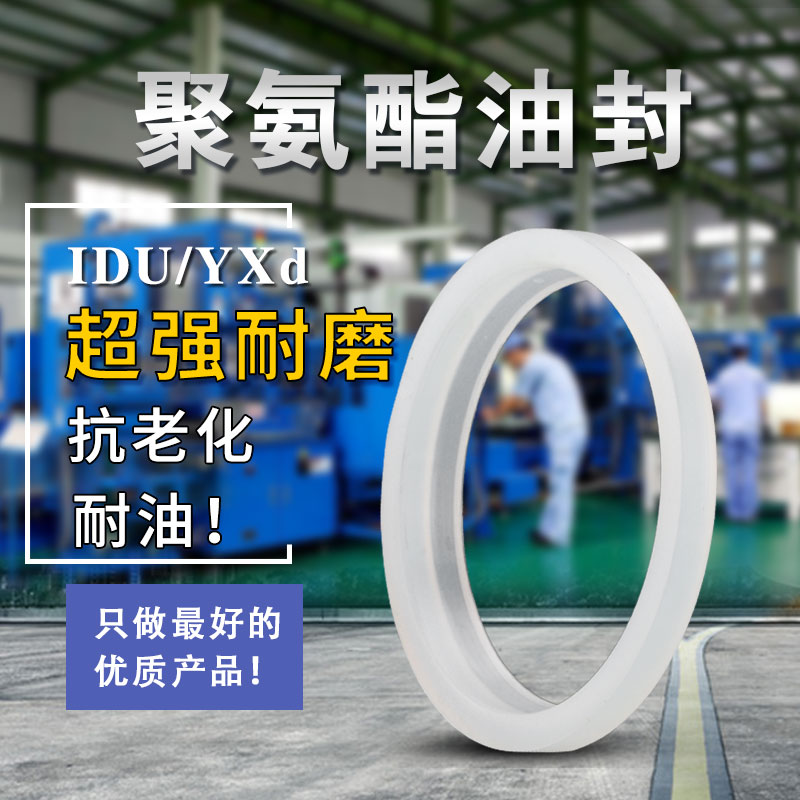 轴用Y/U型圈 活塞杆 油缸液压油封 密封圈YXd IDU 12*18*8 小d12图片