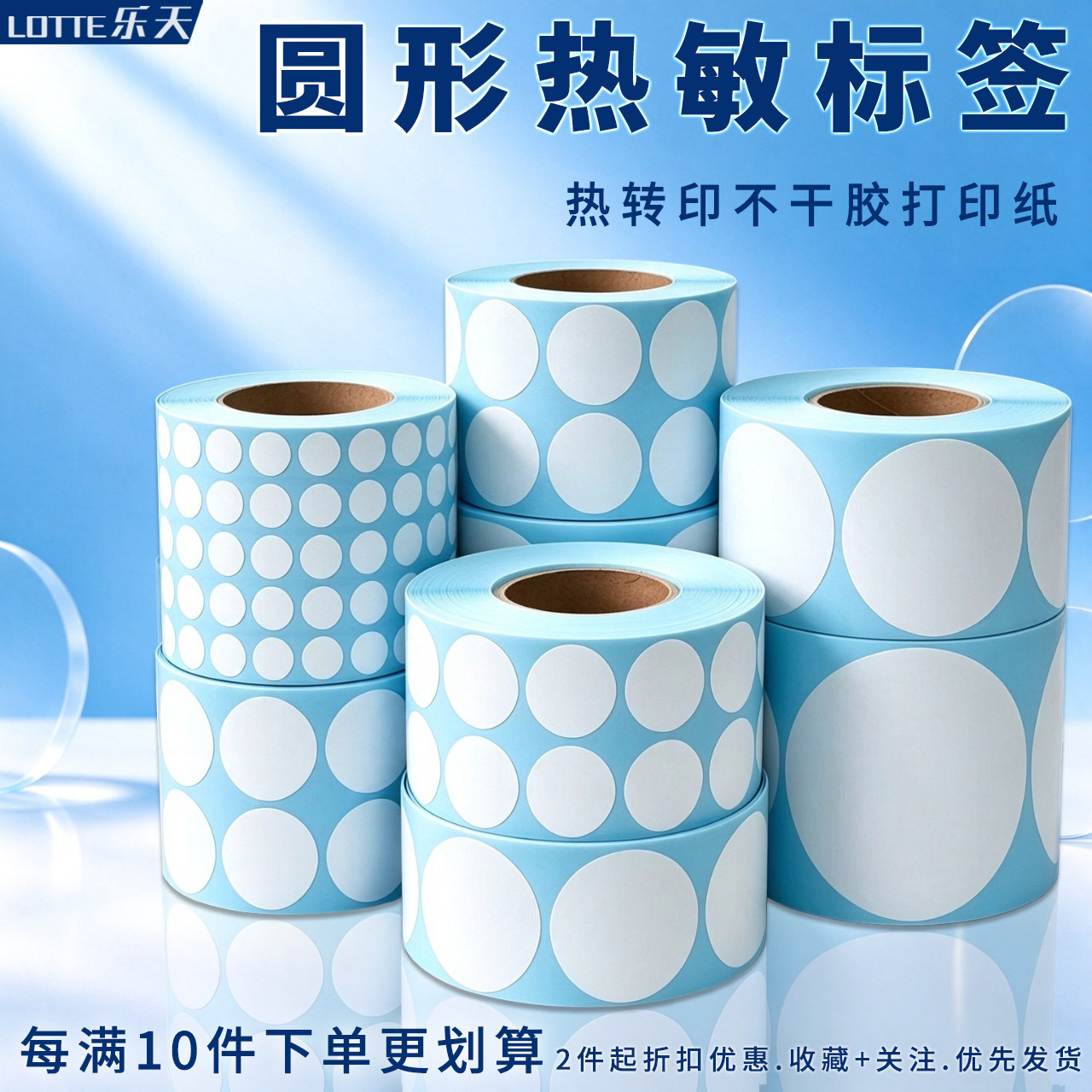 圆形热敏标签条码编号条形打印纸