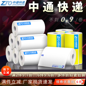 中通快递一联三联电子面单打印纸