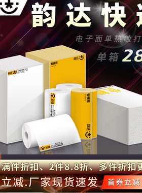 韵达快递生鲜智橙网76*130mm一联电子面单热敏不干胶标签打印贴纸
