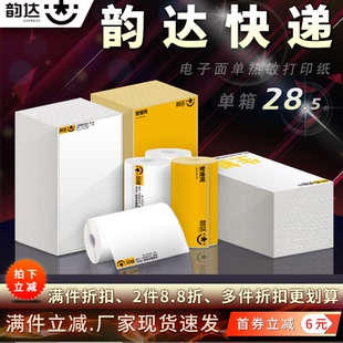 韵达快递生鲜智橙网76*130mm一联电子面单热敏不干胶标签打印贴纸