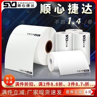 顺心捷达75 105mm快运物流电子面单热敏标签打印纸不干胶标签贴纸