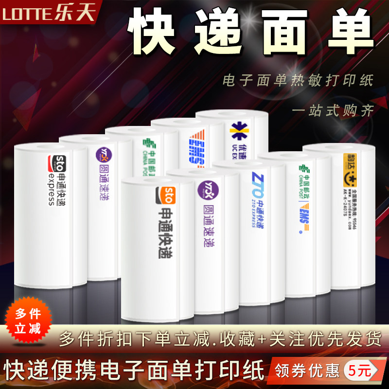 申中圆通韵达顺丰优速快递打印纸