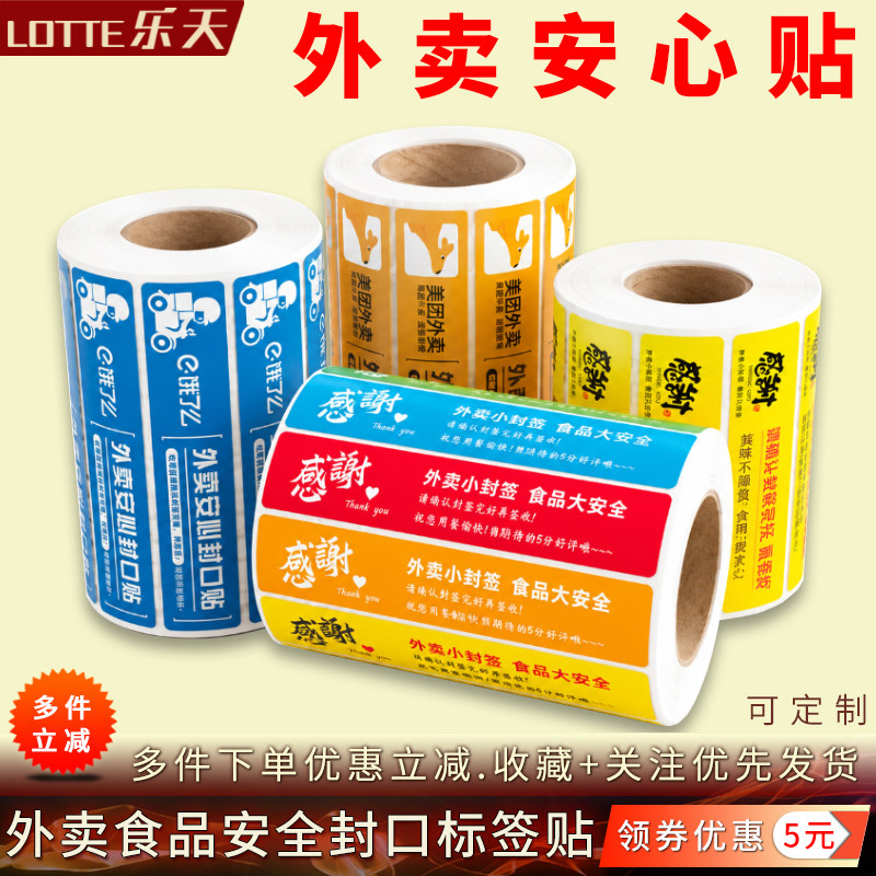 外卖食安封口贴纸美团饿了么闪购