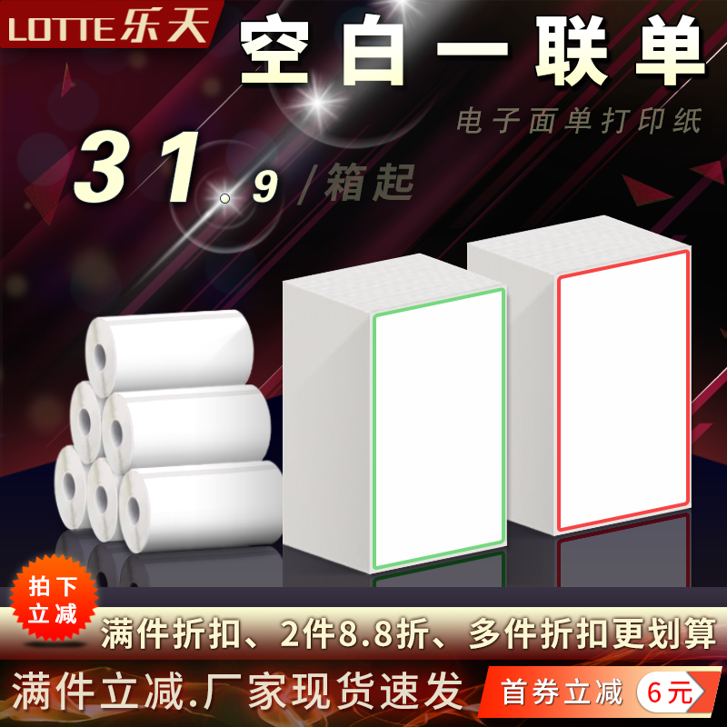 空白一联76*130热敏打印纸不干胶