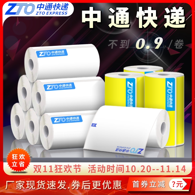 中通快递一联 单联 三联76*130/203便携式热敏电子面单打印纸标签