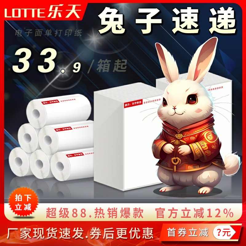 极兔速递极兔快递电子面单打印纸