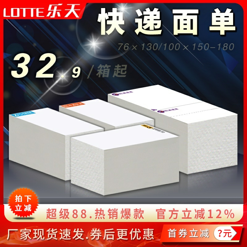 快递电子面单热敏标签打印纸贴纸