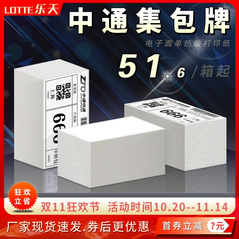 中通快递80*136mm专用包牌集包电子面单热敏打印纸三防不干胶标签