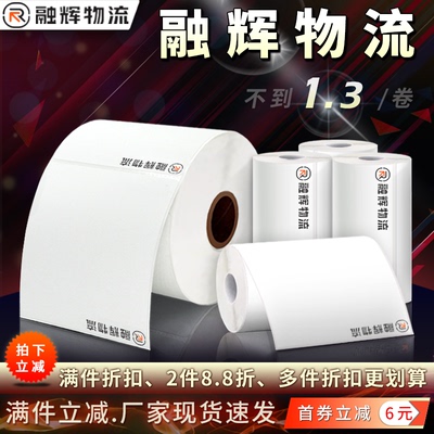 融辉物流热敏纸75*100不干胶标签