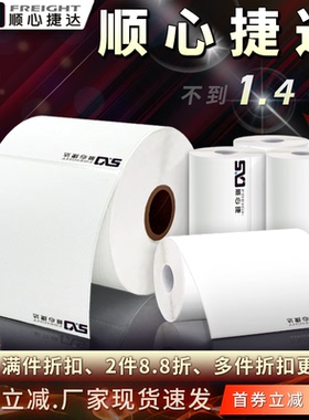 顺心捷达75*105mm快运物流电子面单热敏标签打印纸不干胶标签贴纸