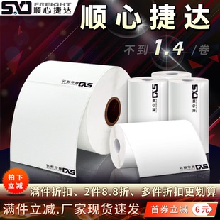 顺心捷达75*105热敏打印纸台式便携式不干胶标签快运物流电子面单