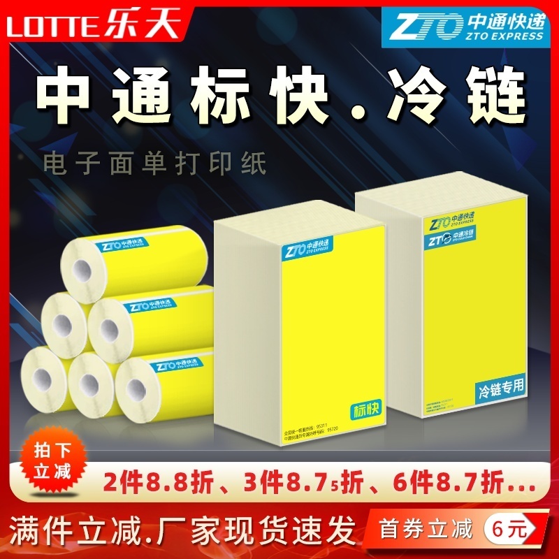 中通快递标快黄色星航联电子面单