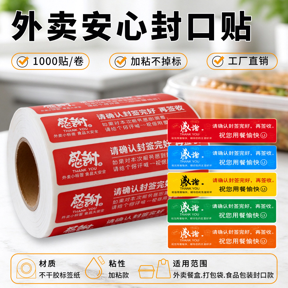 外卖食安封口贴纸美团饿了么闪购