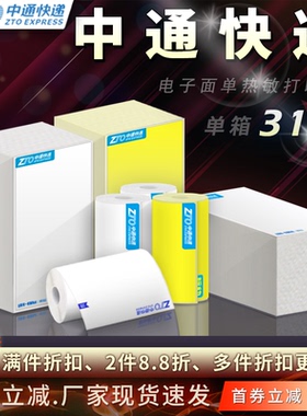 中通快递76*130/203/136标快防水集包牌一三联电子面单热敏打印纸