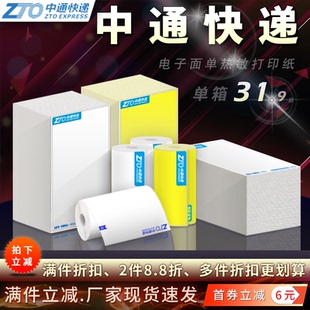 中通快递76*130/203/136标快防水集包牌一三联电子面单热敏打印纸