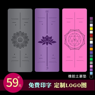 天然橡胶专业瑜伽垫加厚加宽土豪椰壳磨砂瑜珈垫男女健身定制刻字