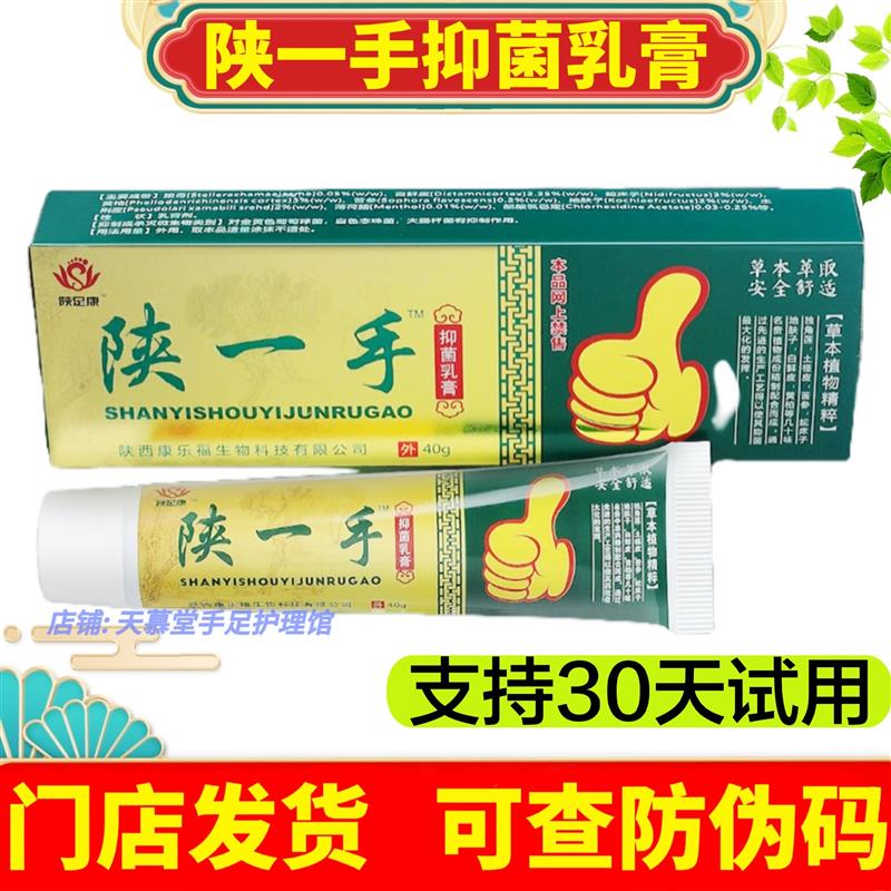 买2支送1支】陕足康陕一手抑菌乳膏康乐福公司正品带防伪标可拿货