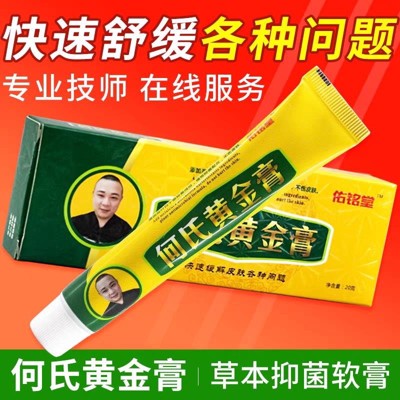 佑铭堂何氏黄金膏脱皮草本抑菌膏东欣市康欣生物佑铭堂正品包邮