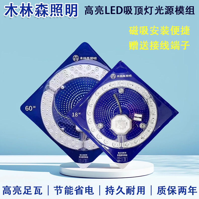 木林森照明LED灯芯吸顶灯替换