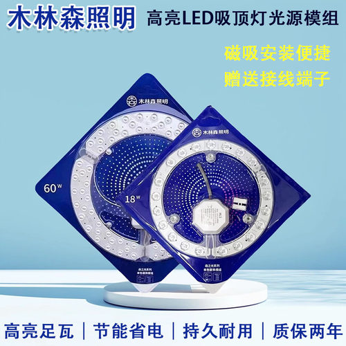 木林森照明LED灯芯吸顶灯替换