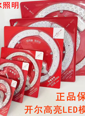 开尔照明led吸顶灯灯盘灯芯替换圆形灯板节能灯芯灯泡灯条led灯盘