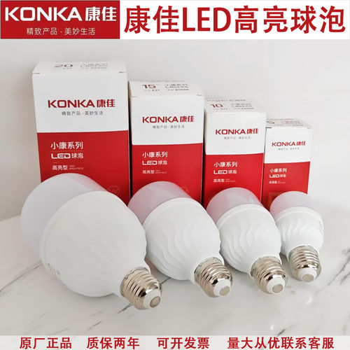 康佳e27螺口节能灯超亮LED球泡灯