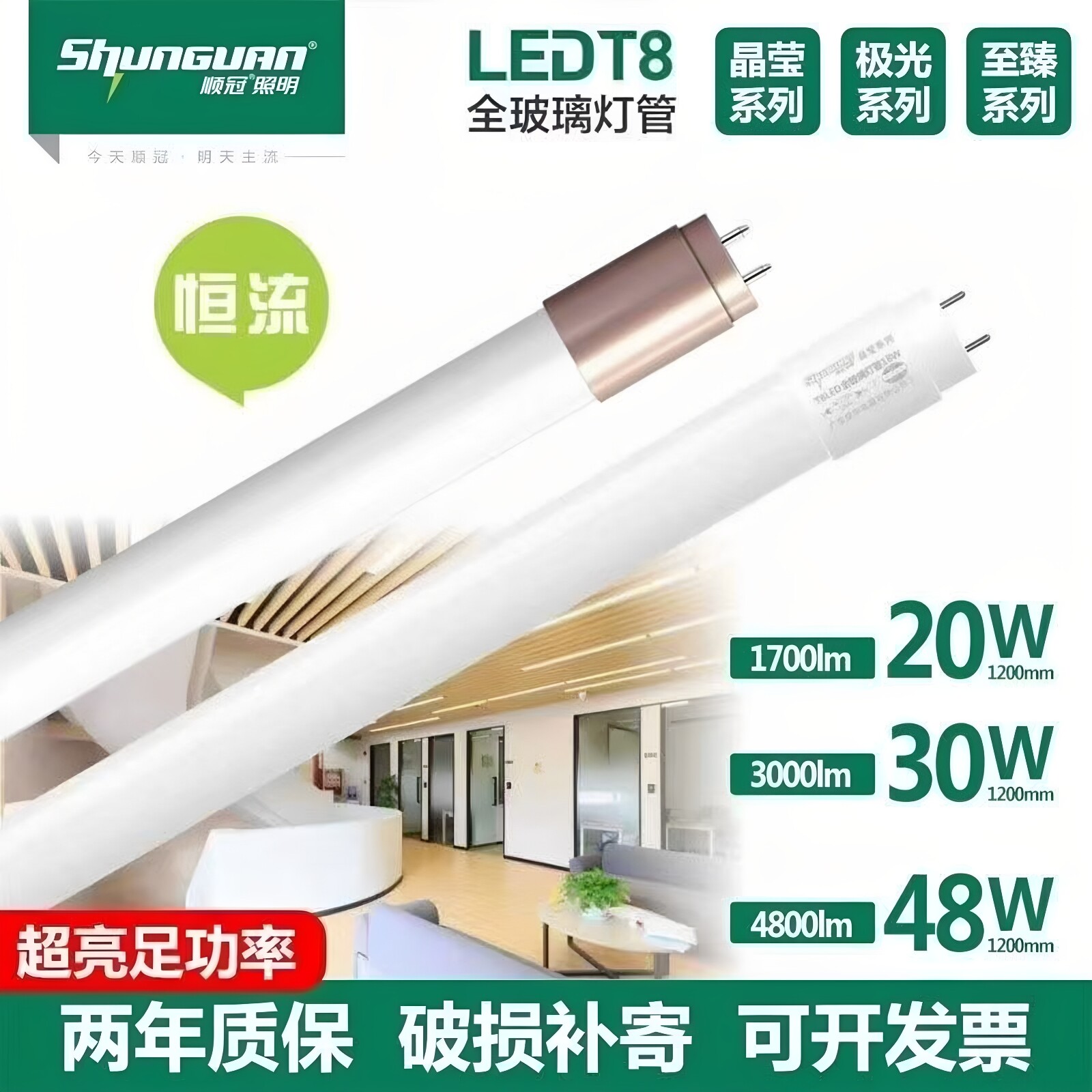 顺冠LED日光灯管超亮节能图片
