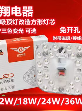 斌翔电器LED灯芯一体化磁吸模组客卧室吸顶灯免打孔替换光源灯板