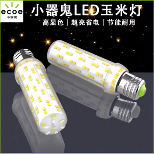 小器鬼超亮led玉米灯泡足瓦数三色变光e27E14小螺口11W蜡烛无影泡