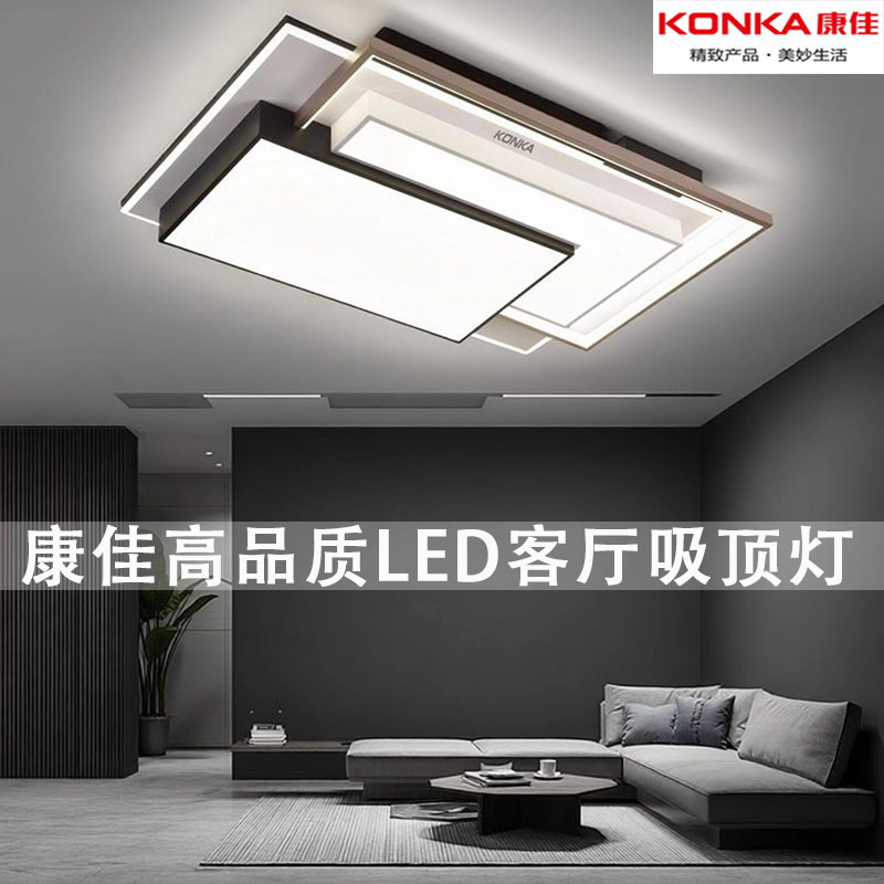 康佳超薄LED现代简约客厅吸顶灯