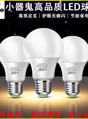 正品小器鬼led灯泡家用e27螺口超亮e14小气鬼暖光白光节能10个装