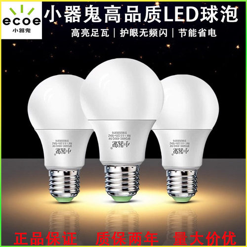 正品小器鬼LED灯泡家用节能灯