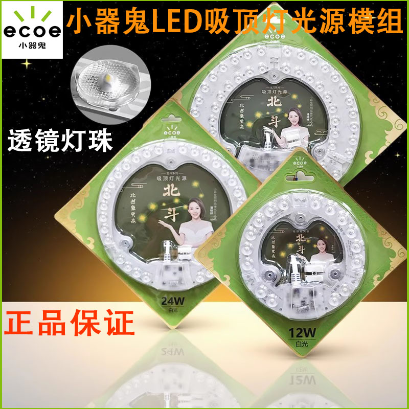 小器鬼LED吸顶灯改造灯板