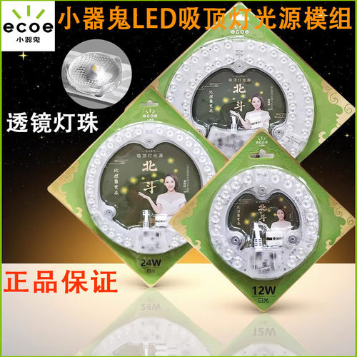 小器鬼LED吸顶灯改造灯板