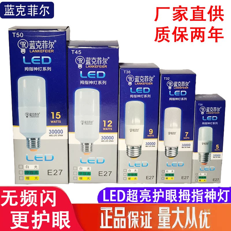 蓝克菲尔长筒型LED灯泡拇指神灯细长型螺口球泡正品超亮筒灯黄光