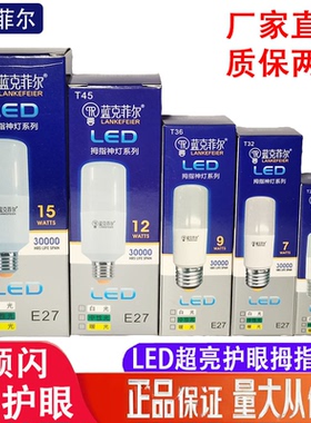 蓝克菲尔长筒型LED灯泡拇指神灯细长型螺口球泡正品超亮筒灯黄光