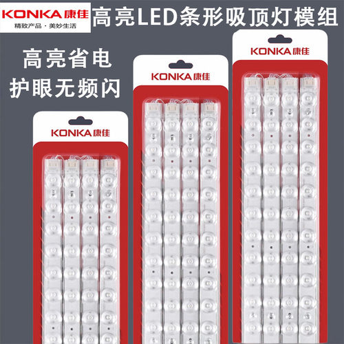 康佳led灯条长条灯带卧室灯